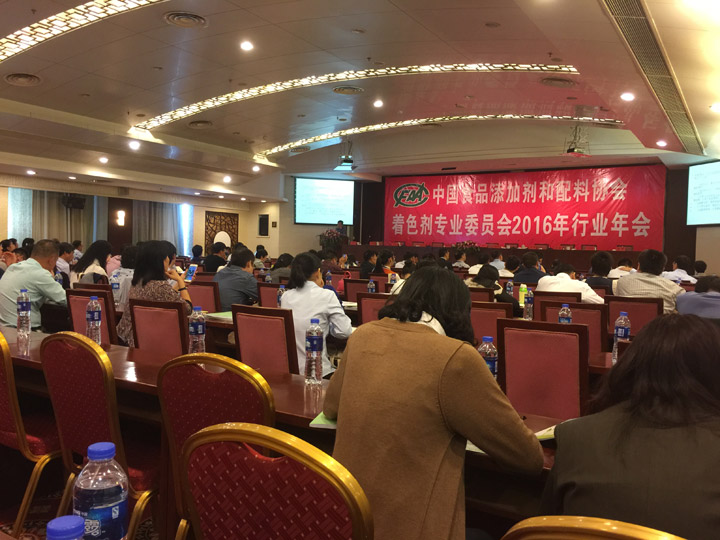 常熟春來機械承辦中國食品添加劑和配料協會著色劑專業委員會2016年行業年會